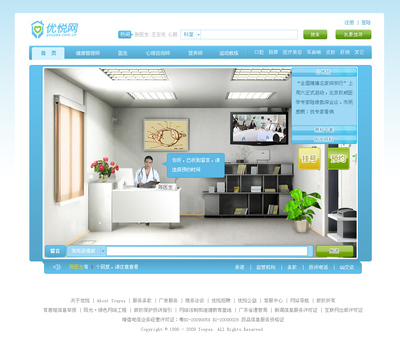 優悅網健康咨詢網 專業健康咨詢服務，助力健康生活