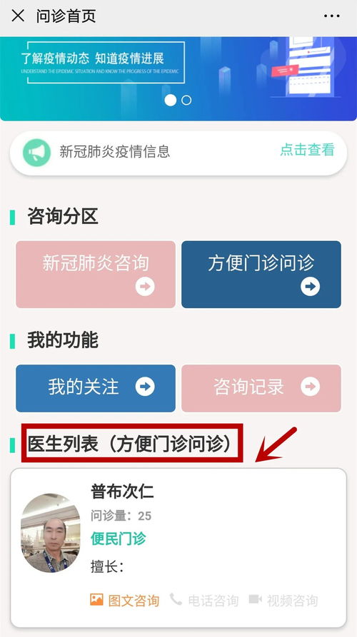 西藏自治區(qū)人民醫(yī)院開通在線便捷門診與健康咨詢服務(wù)