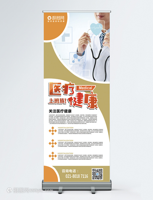 健康展架，服務無界 醫療健康展架與咨詢服務的完美融合